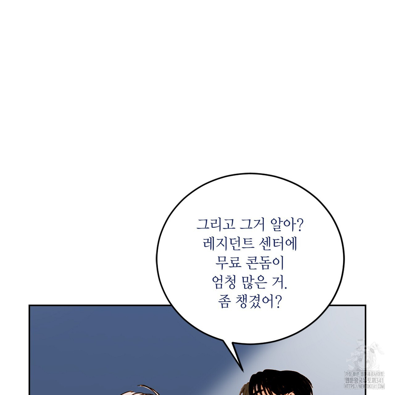 캐치볼 파울 프롤로그 - 웹툰 이미지 41