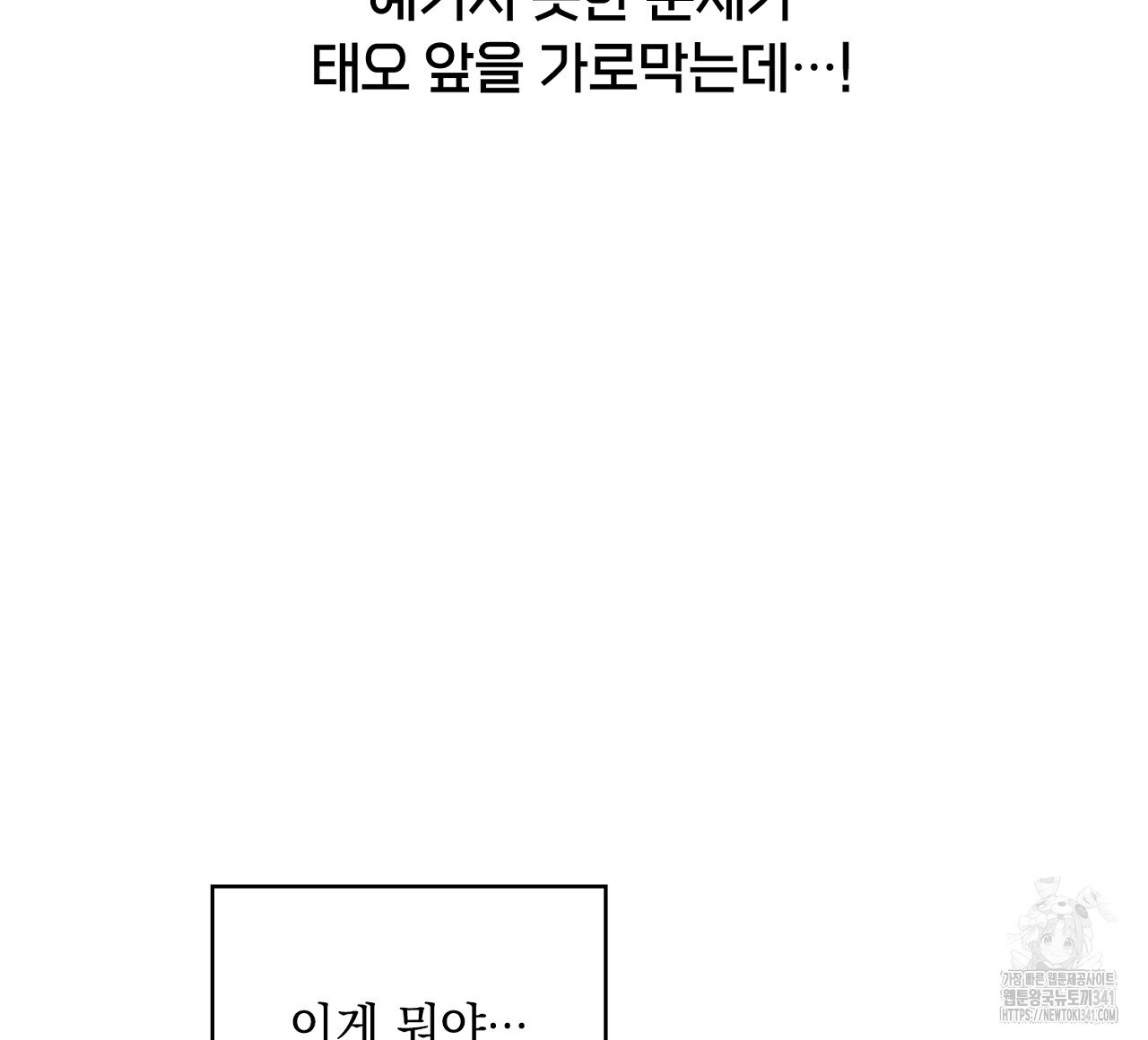 캐치볼 파울 프롤로그 - 웹툰 이미지 60