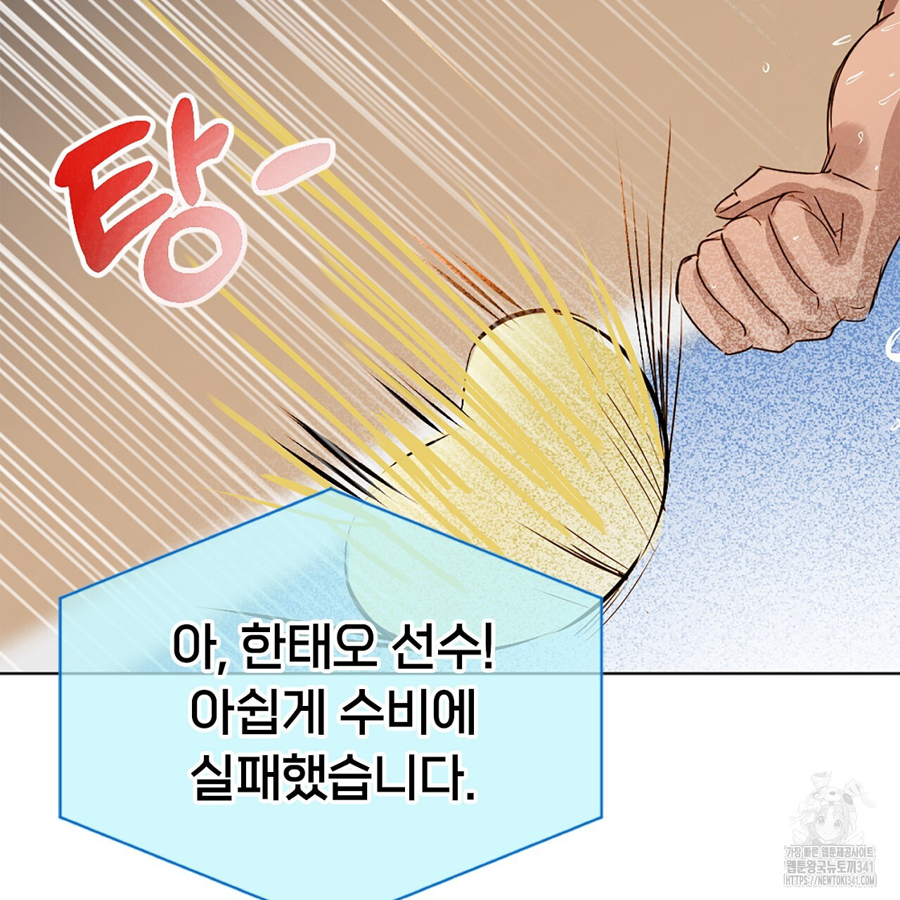 캐치볼 파울 1화 - 웹툰 이미지 7