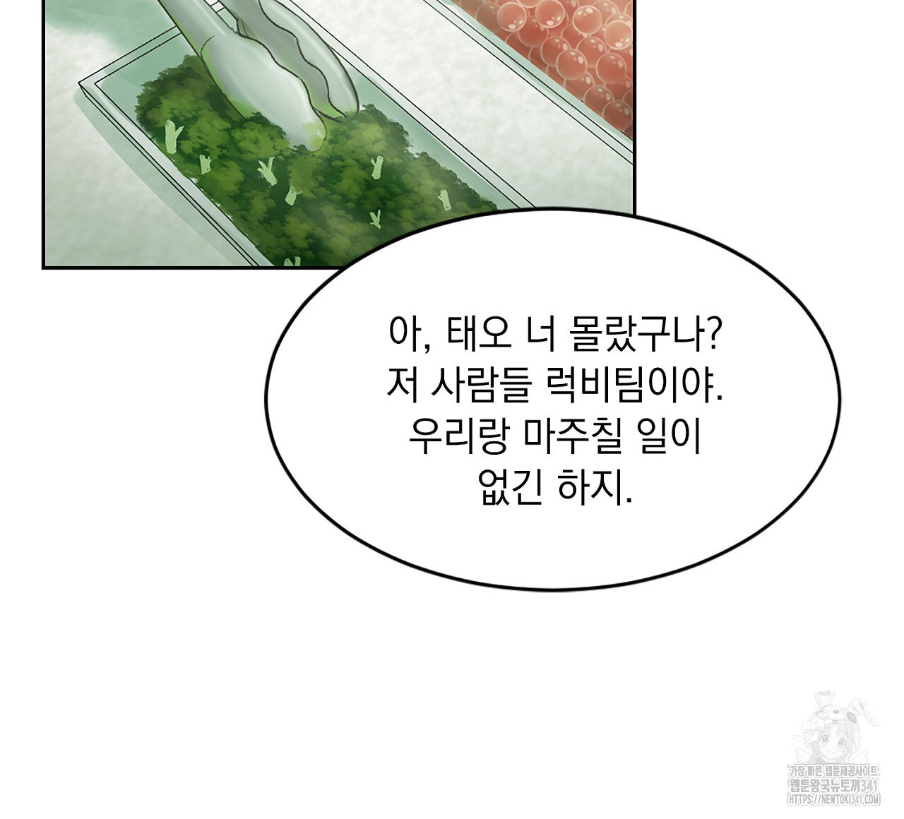 캐치볼 파울 1화 - 웹툰 이미지 64