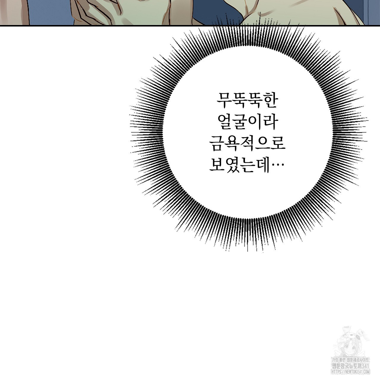 캐치볼 파울 1화 - 웹툰 이미지 125