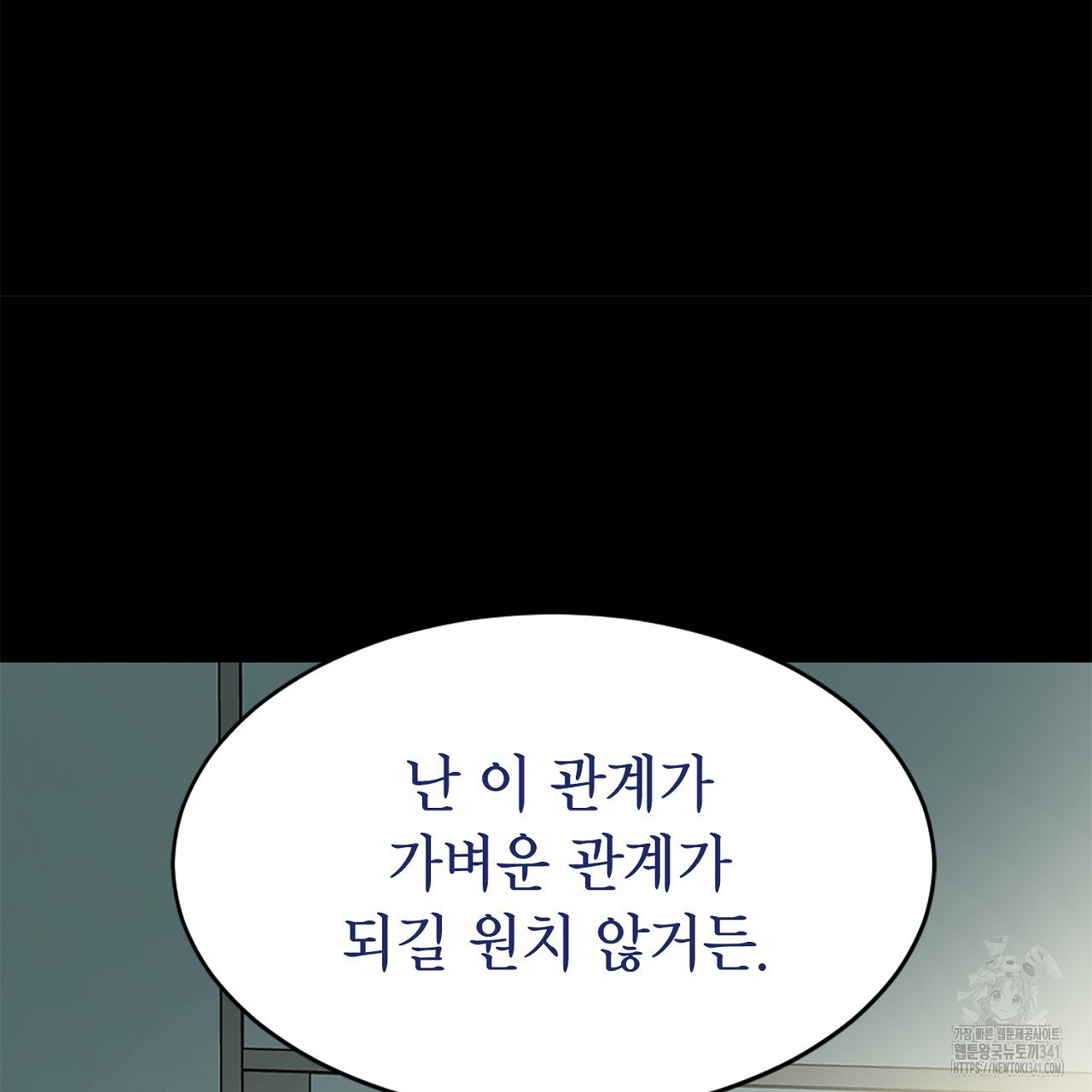 캐치볼 파울 2화 - 웹툰 이미지 43