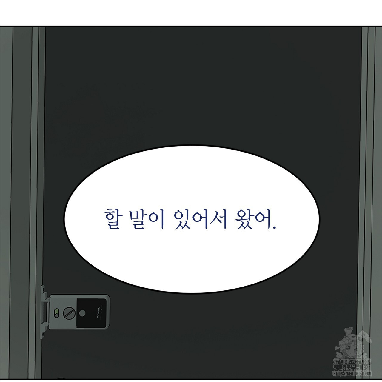 캐치볼 파울 2화 - 웹툰 이미지 89