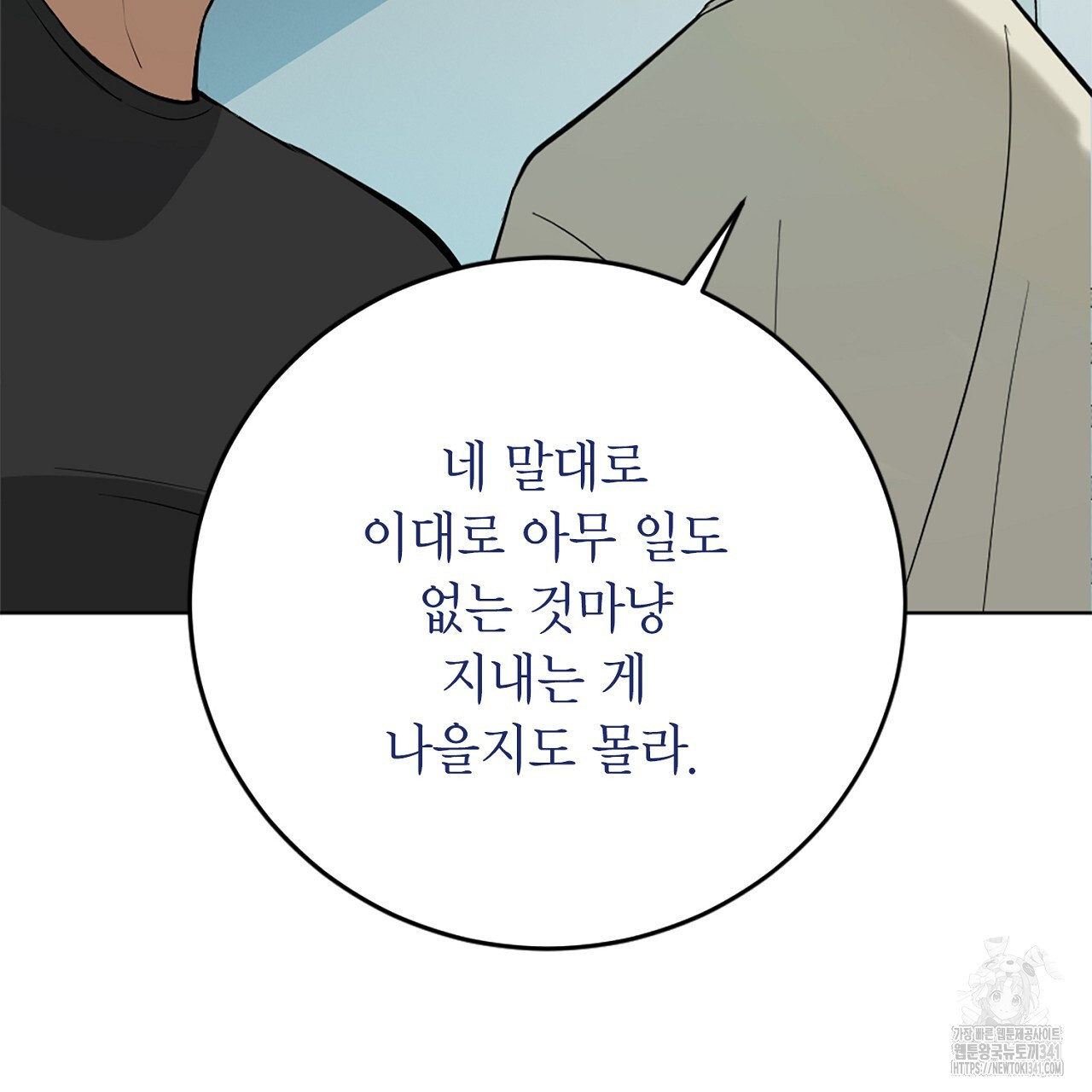 캐치볼 파울 2화 - 웹툰 이미지 118