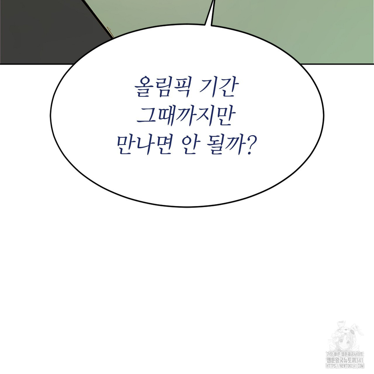 캐치볼 파울 2화 - 웹툰 이미지 129