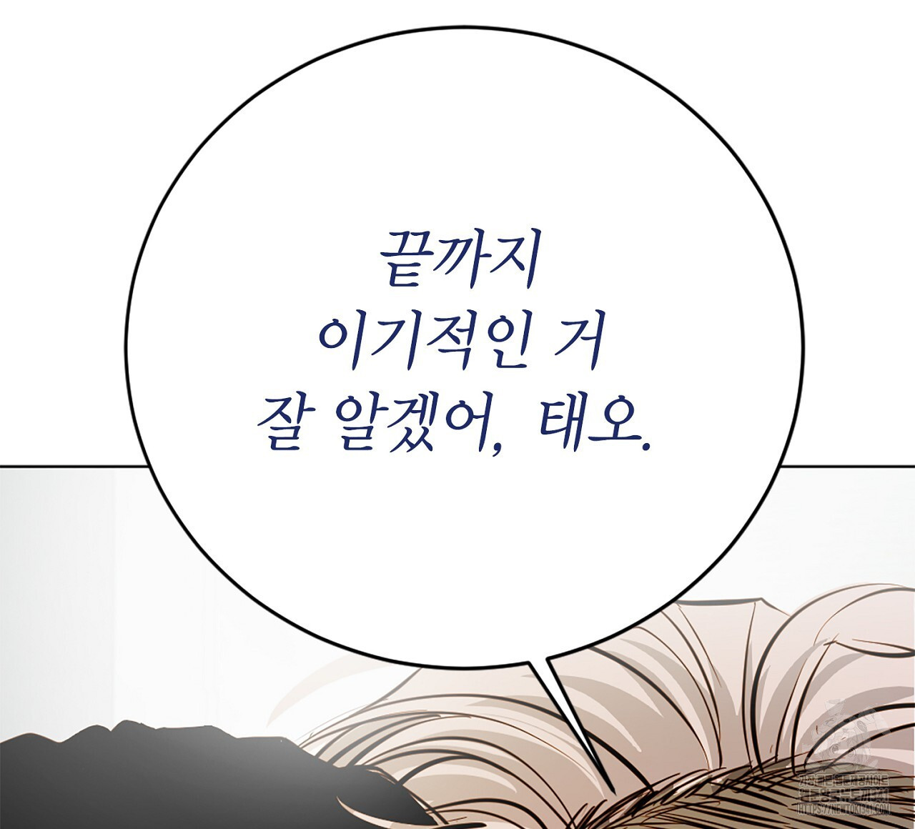 캐치볼 파울 2화 - 웹툰 이미지 140