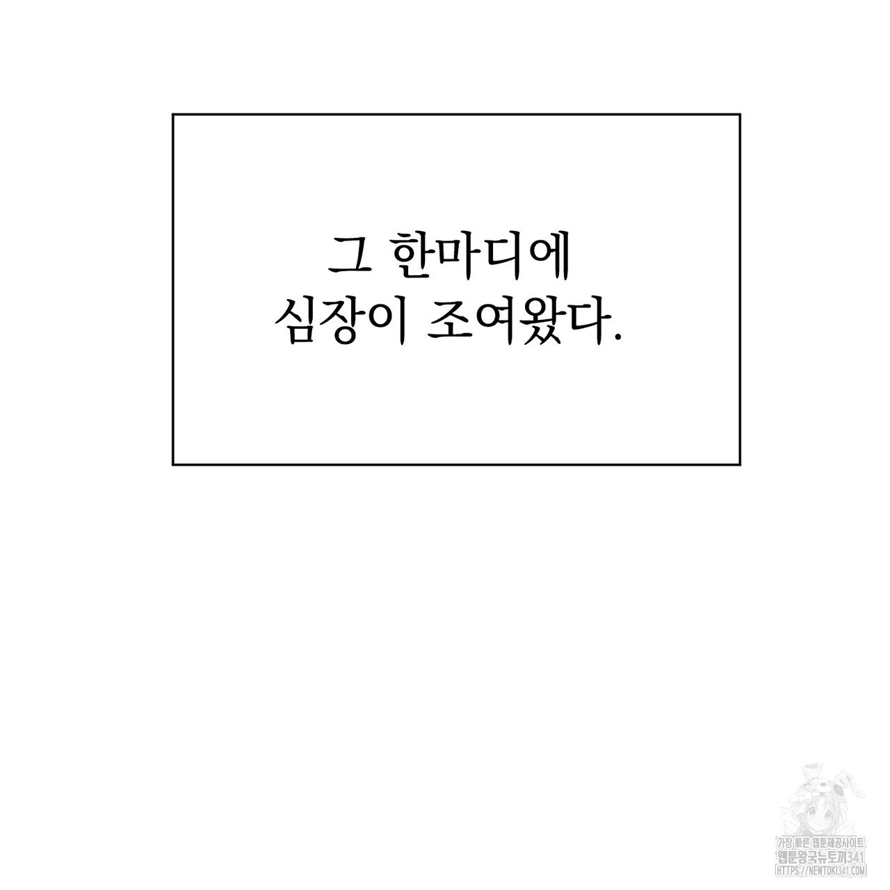 캐치볼 파울 3화(완결) - 웹툰 이미지 73