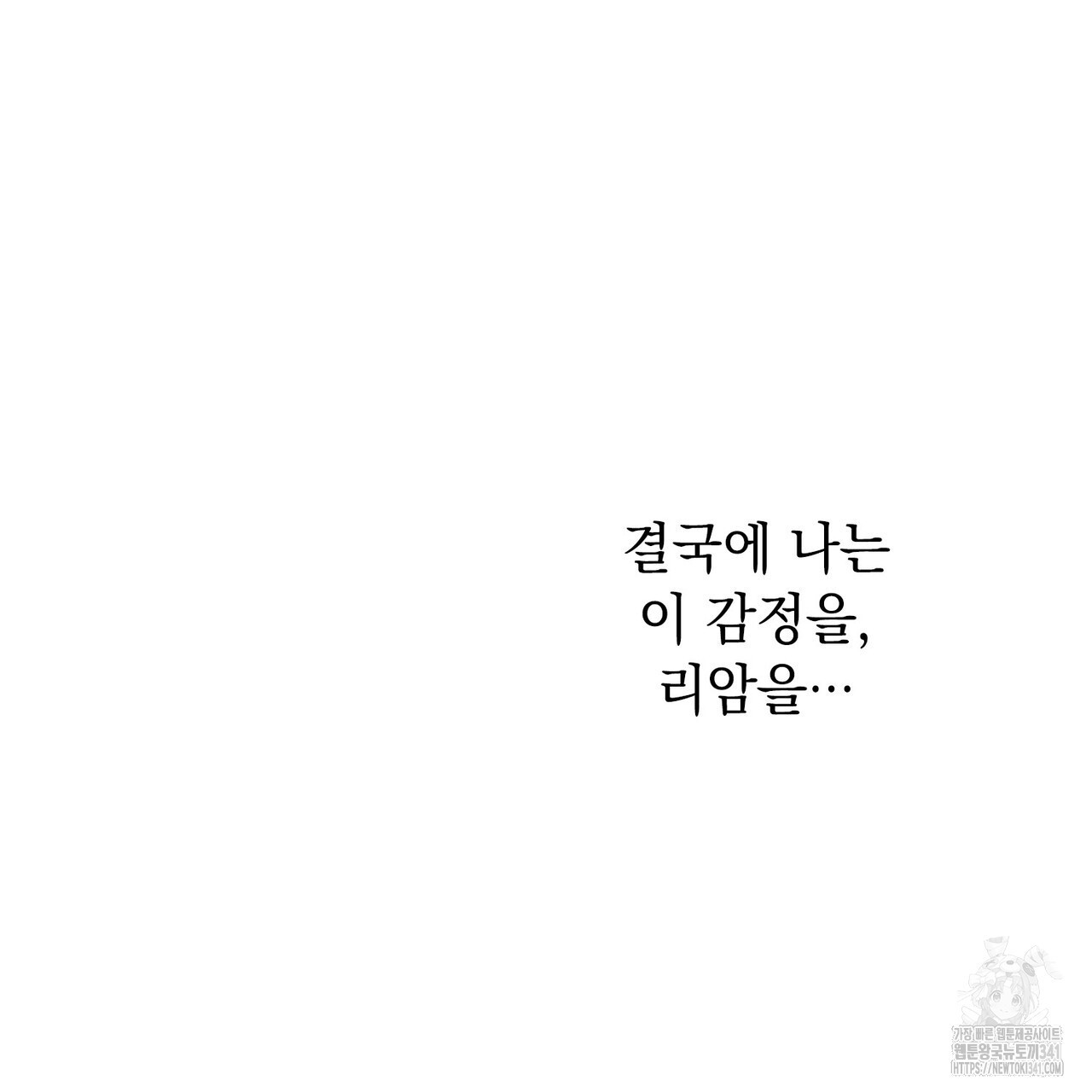 캐치볼 파울 3화(완결) - 웹툰 이미지 97