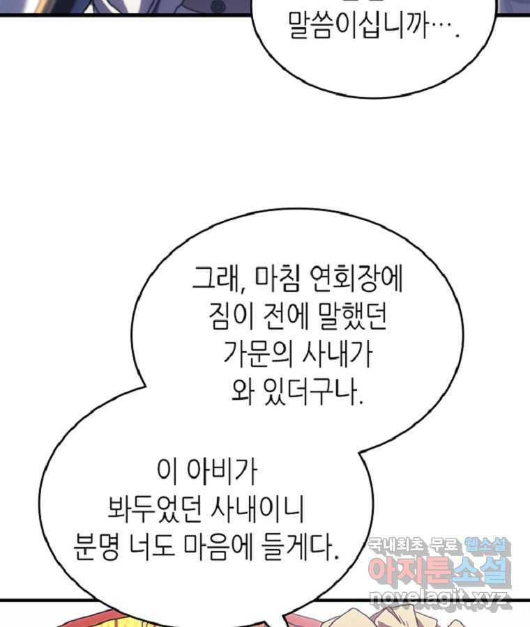 귀환자의 마법은 특별해야 합니다 267화 - 웹툰 이미지 7