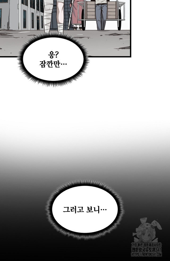 언데드킹 442화 - 웹툰 이미지 57