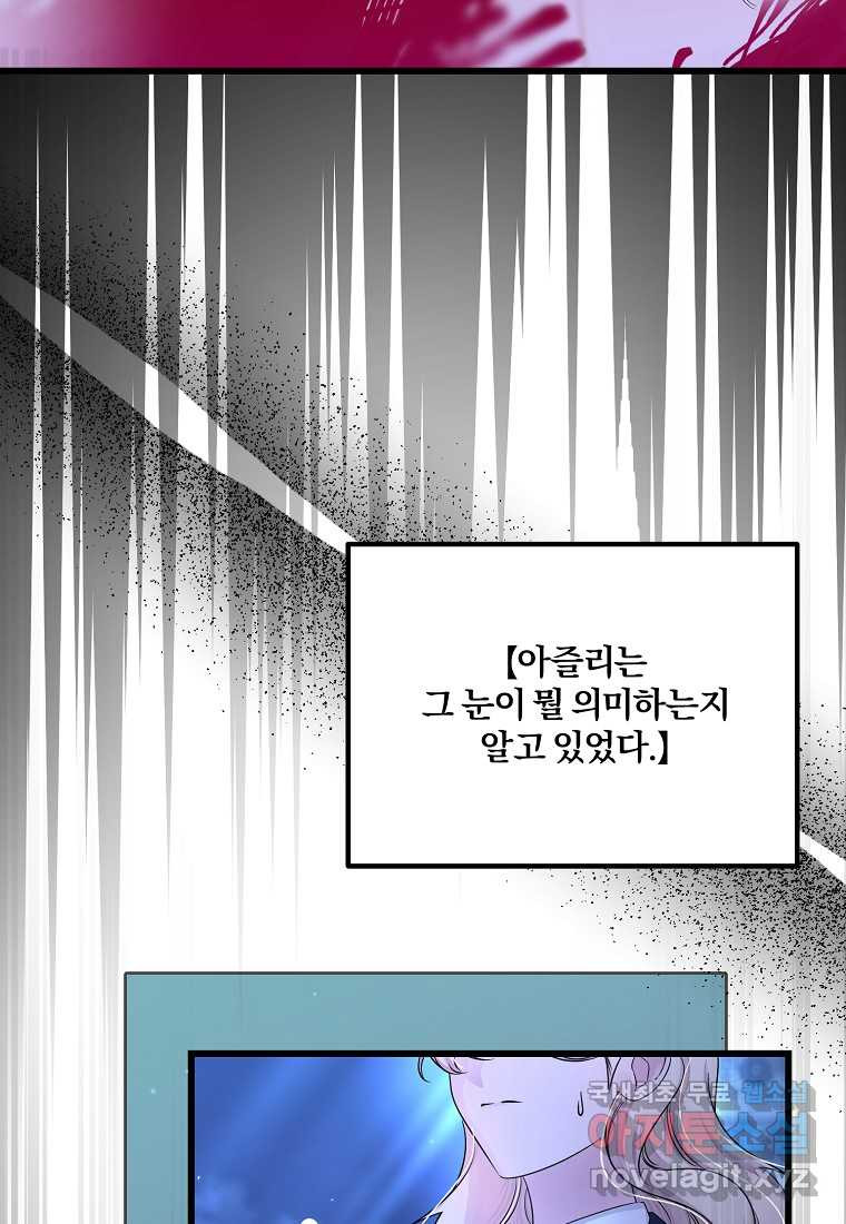 멜린의 구세 플랜 88화 - 웹툰 이미지 22