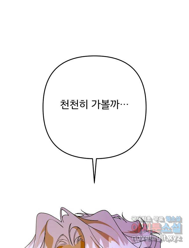 주문을 말해,로즈! 2부 43화 (최종화) - 웹툰 이미지 77