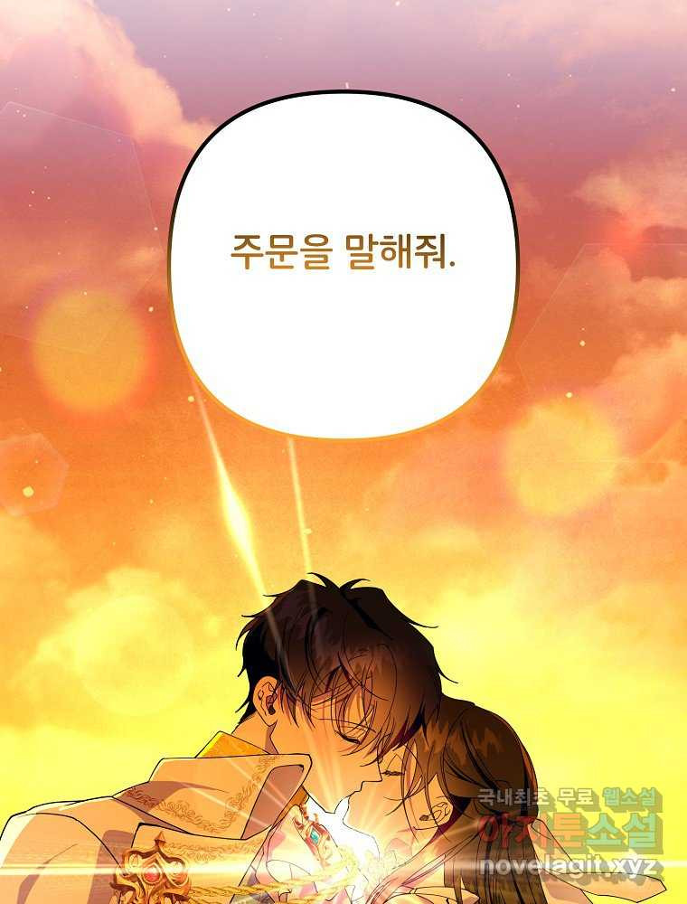 주문을 말해,로즈! 2부 43화 (최종화) - 웹툰 이미지 137