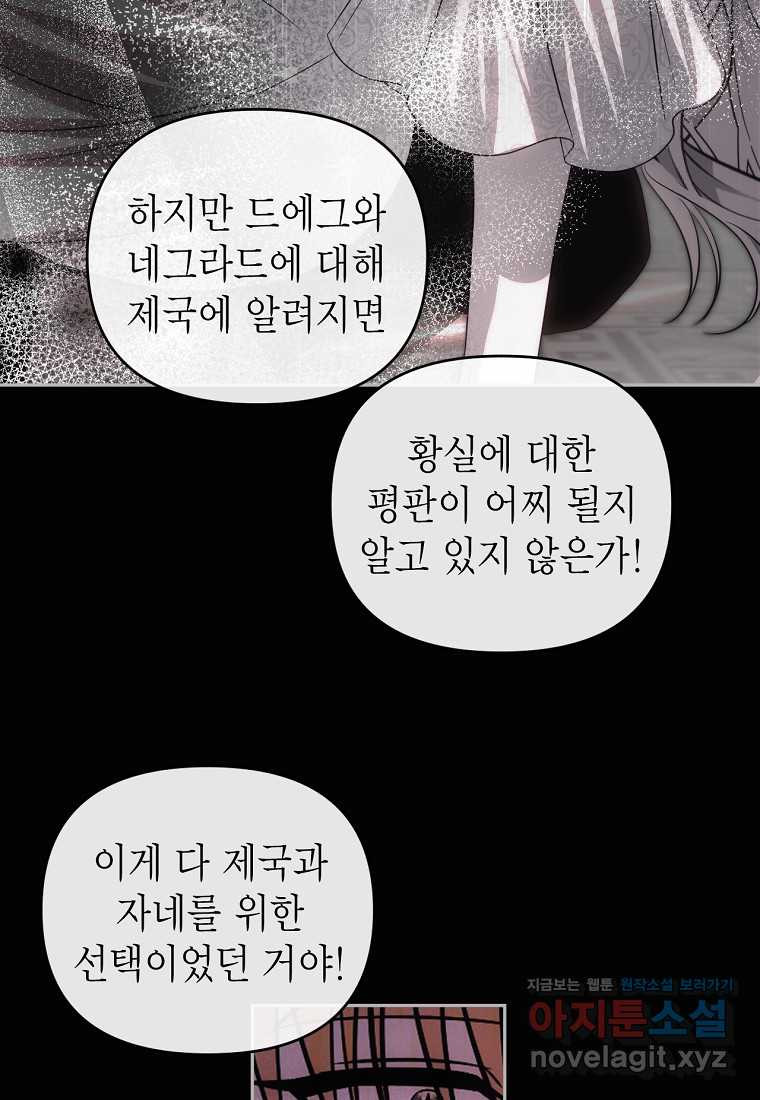 황제와의 잠자리에서 살아남는 법 78화 - 웹툰 이미지 27