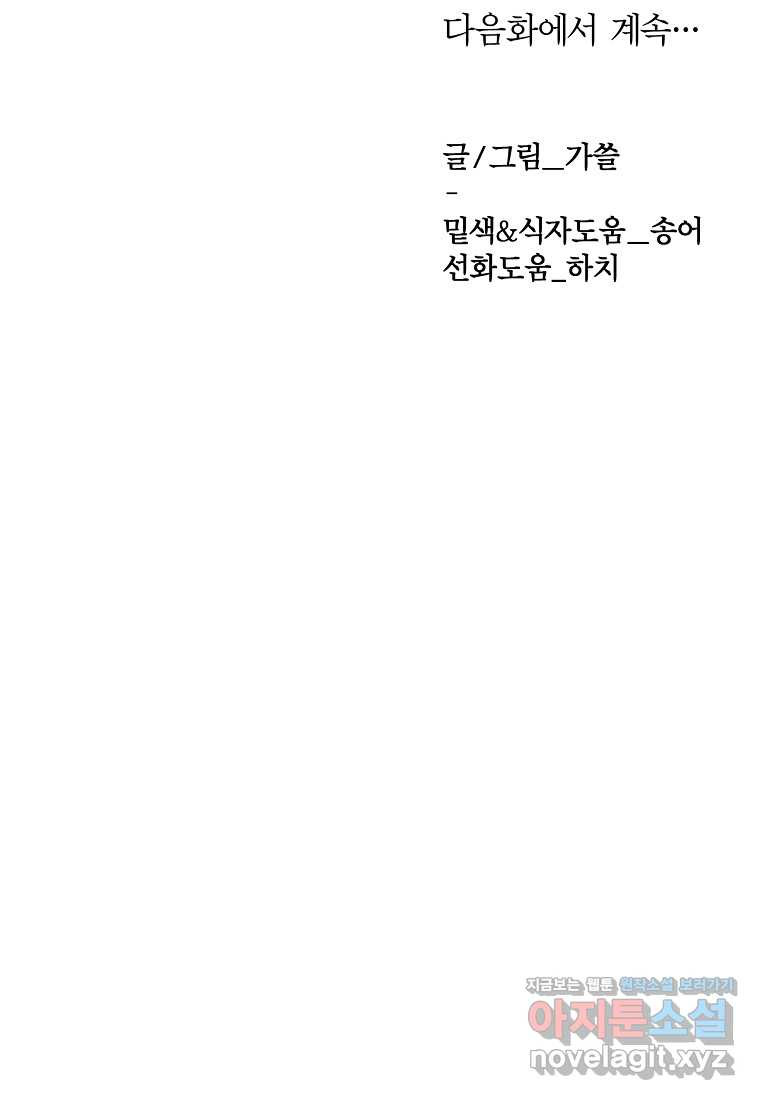 황제와의 잠자리에서 살아남는 법 78화 - 웹툰 이미지 99