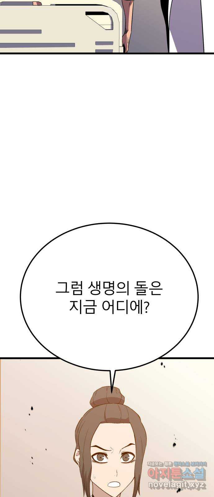 블러드 리벤저 123화 - 웹툰 이미지 5