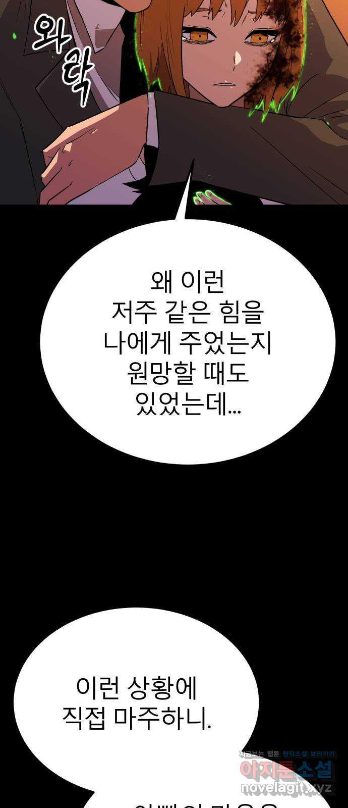 블러드 리벤저 123화 - 웹툰 이미지 37