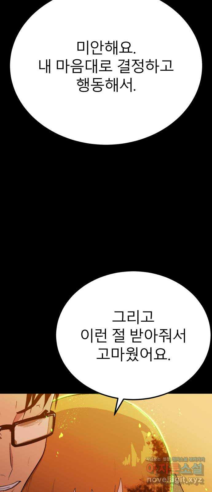 블러드 리벤저 123화 - 웹툰 이미지 41