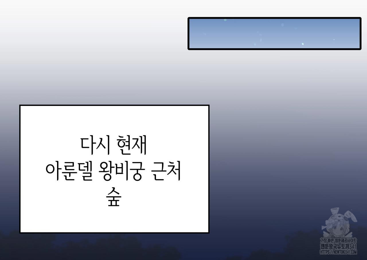 사랑받기 원하지 않는다 73화 - 웹툰 이미지 153