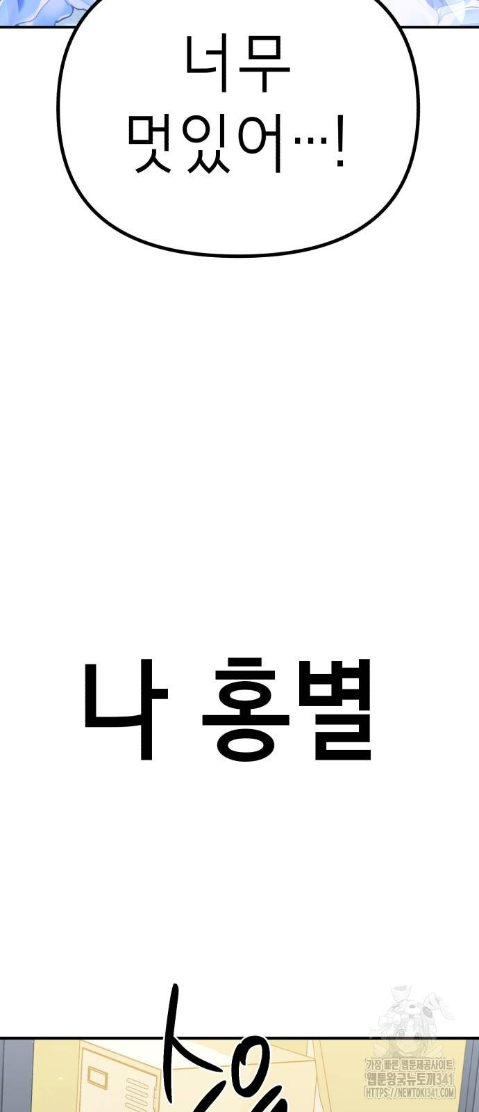 神장산범 에필로그 - 웹툰 이미지 35