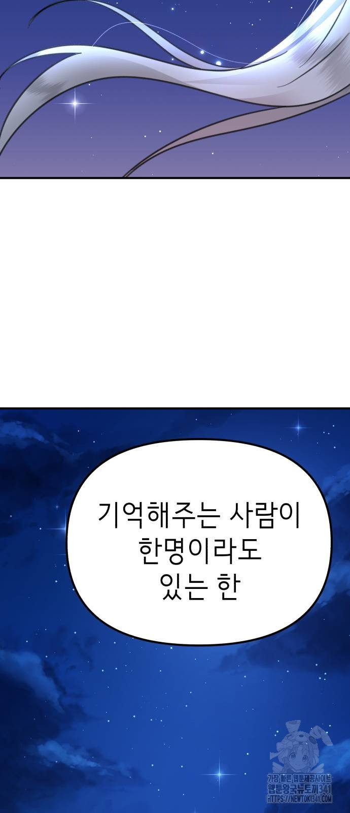 神장산범 에필로그 - 웹툰 이미지 73