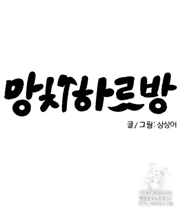 망치하르방 87화 - 웹툰 이미지 14