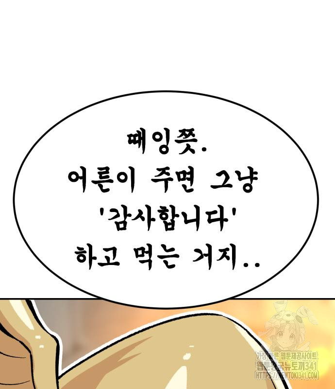 망치하르방 87화 - 웹툰 이미지 30