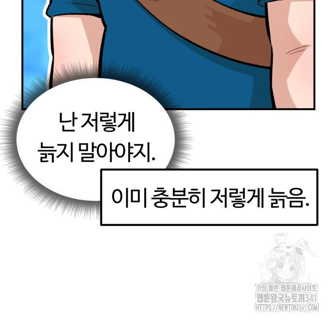 망치하르방 87화 - 웹툰 이미지 34