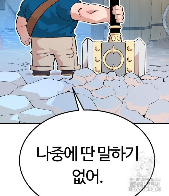 망치하르방 87화 - 웹툰 이미지 55