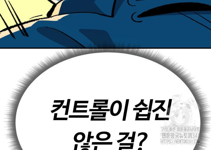 망치하르방 87화 - 웹툰 이미지 71