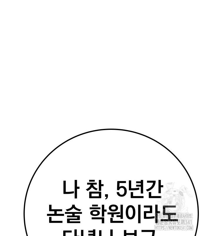 좀간 108화 (완결) - 웹툰 이미지 272