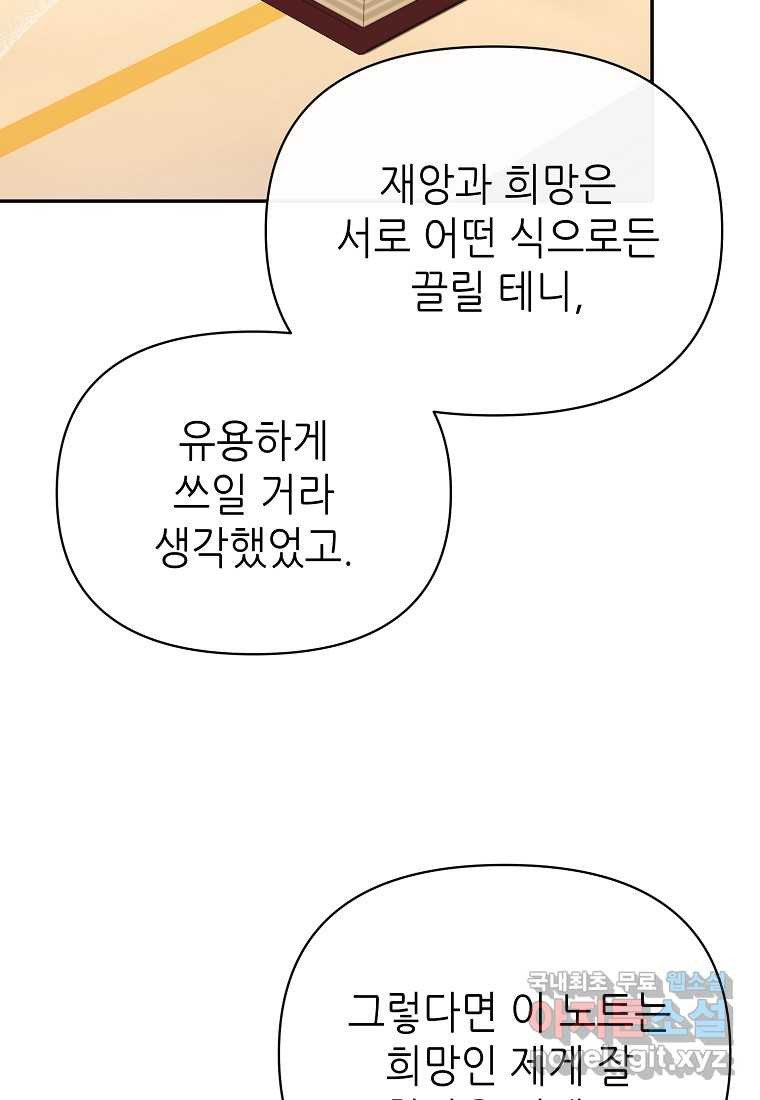 마녀의 딸이 남주의 저주를 풀면 60화 - 웹툰 이미지 2