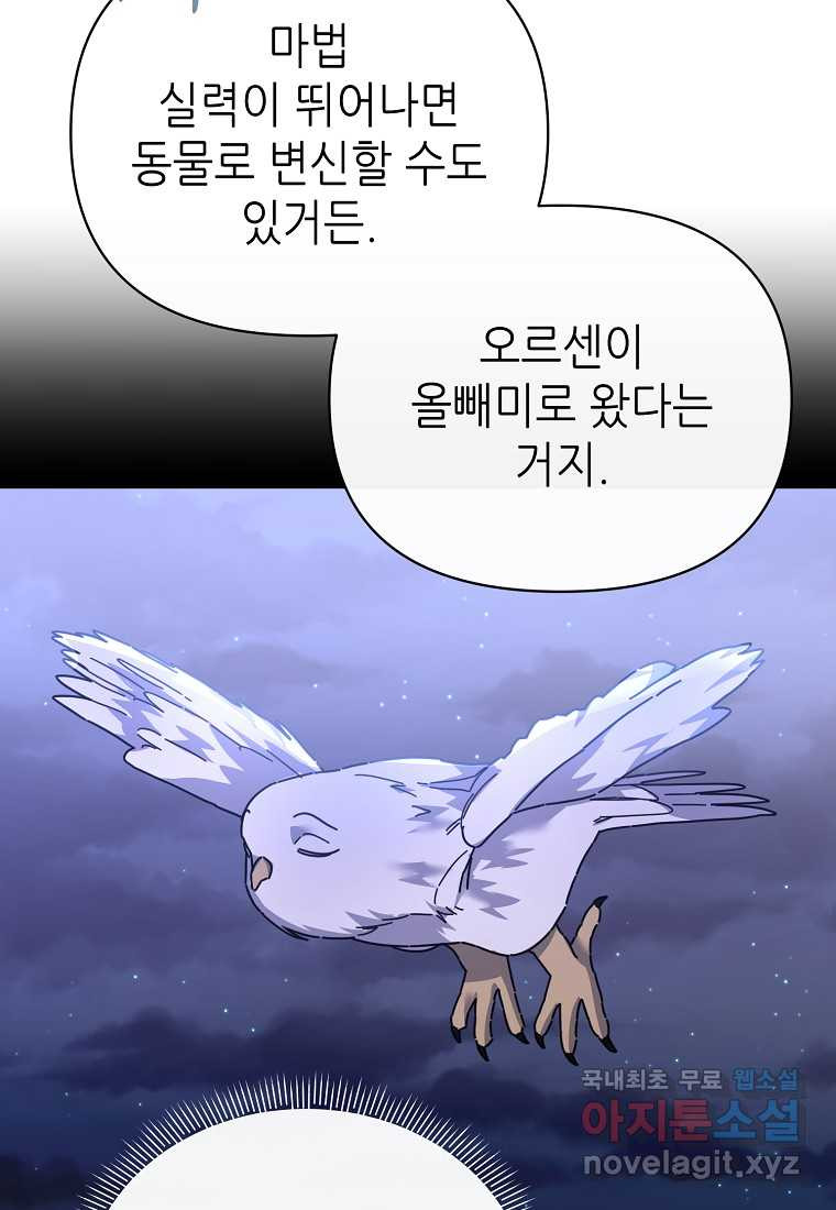 마녀의 딸이 남주의 저주를 풀면 60화 - 웹툰 이미지 15