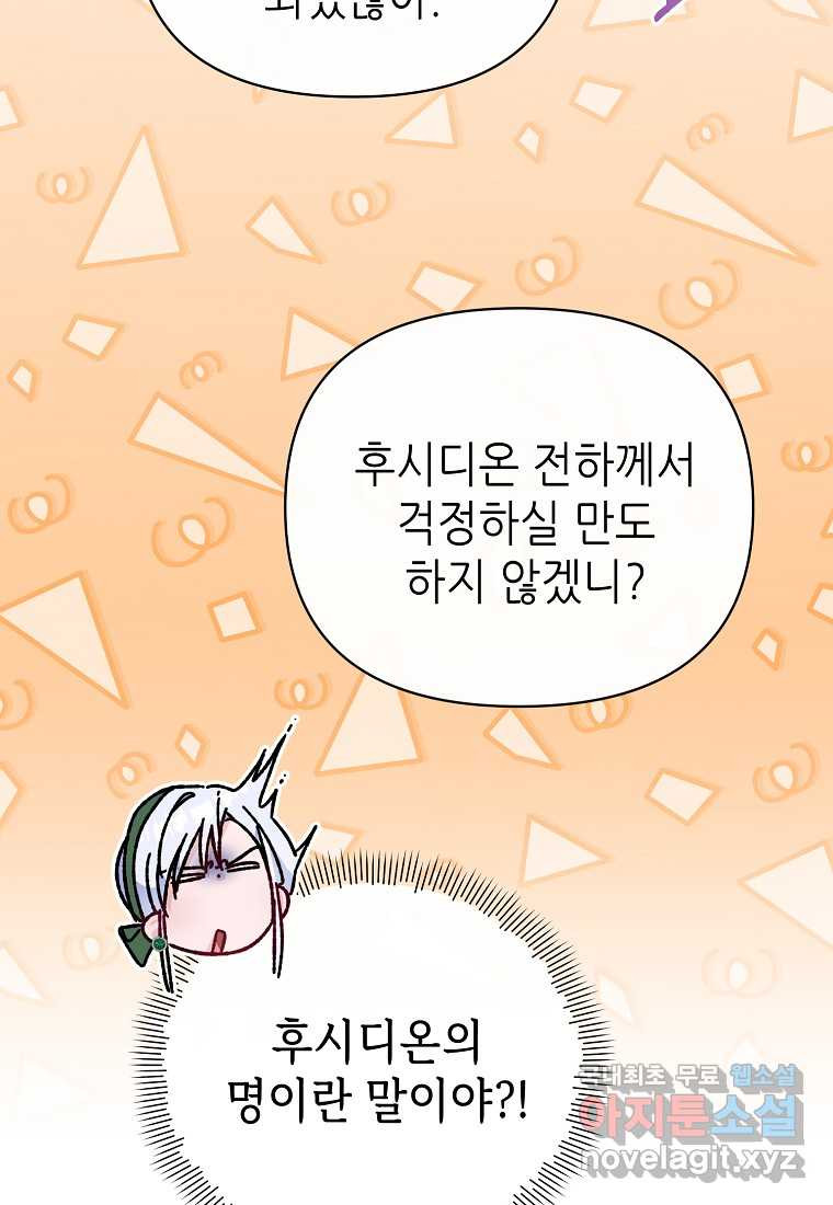 마녀의 딸이 남주의 저주를 풀면 60화 - 웹툰 이미지 24