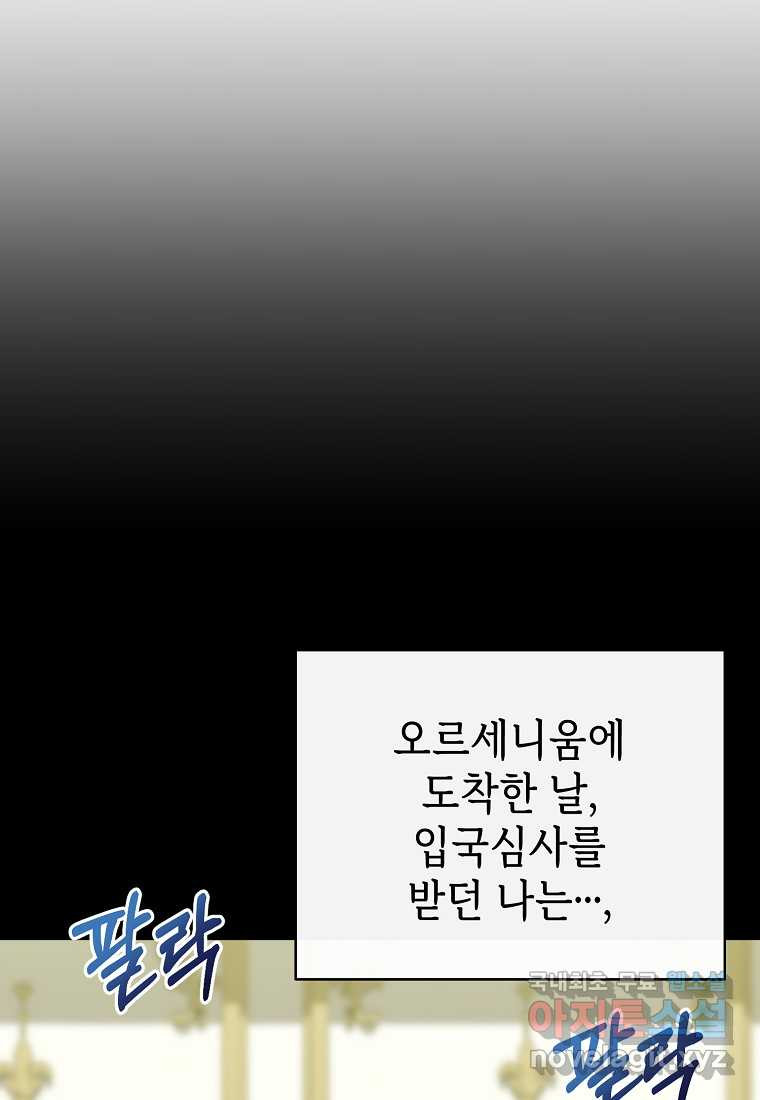 마녀의 딸이 남주의 저주를 풀면 60화 - 웹툰 이미지 39