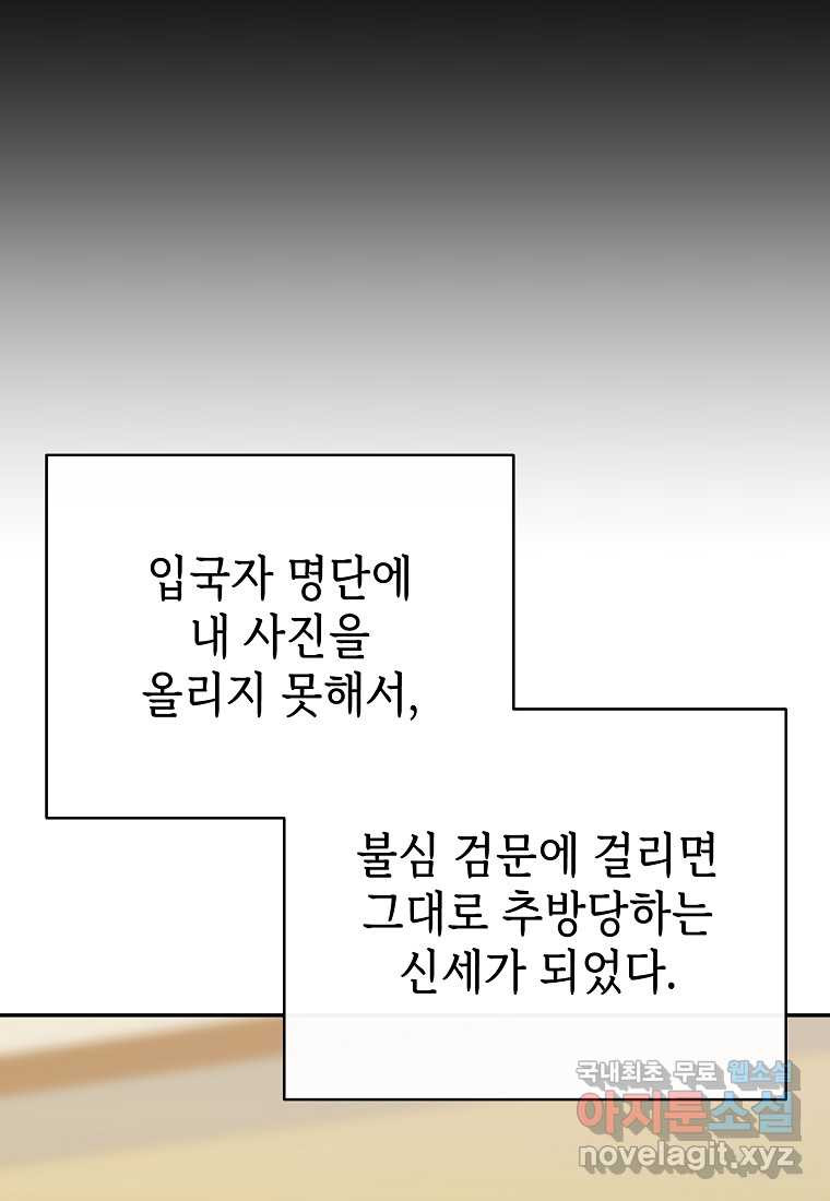 마녀의 딸이 남주의 저주를 풀면 60화 - 웹툰 이미지 50