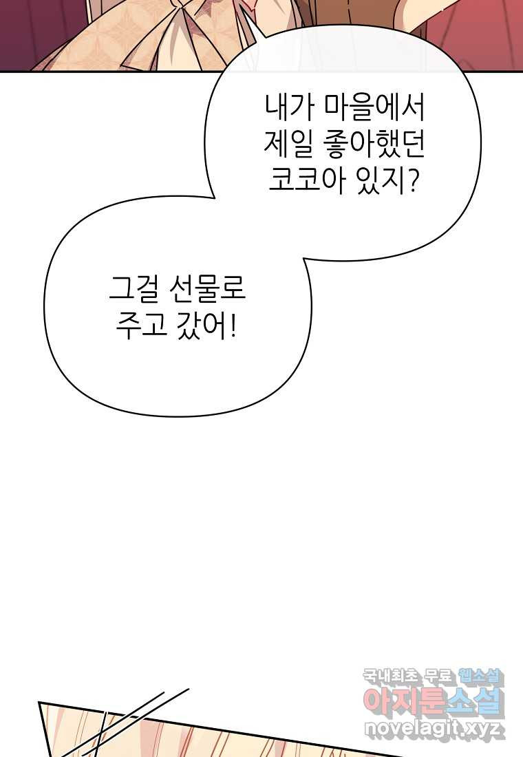 마녀의 딸이 남주의 저주를 풀면 60화 - 웹툰 이미지 82