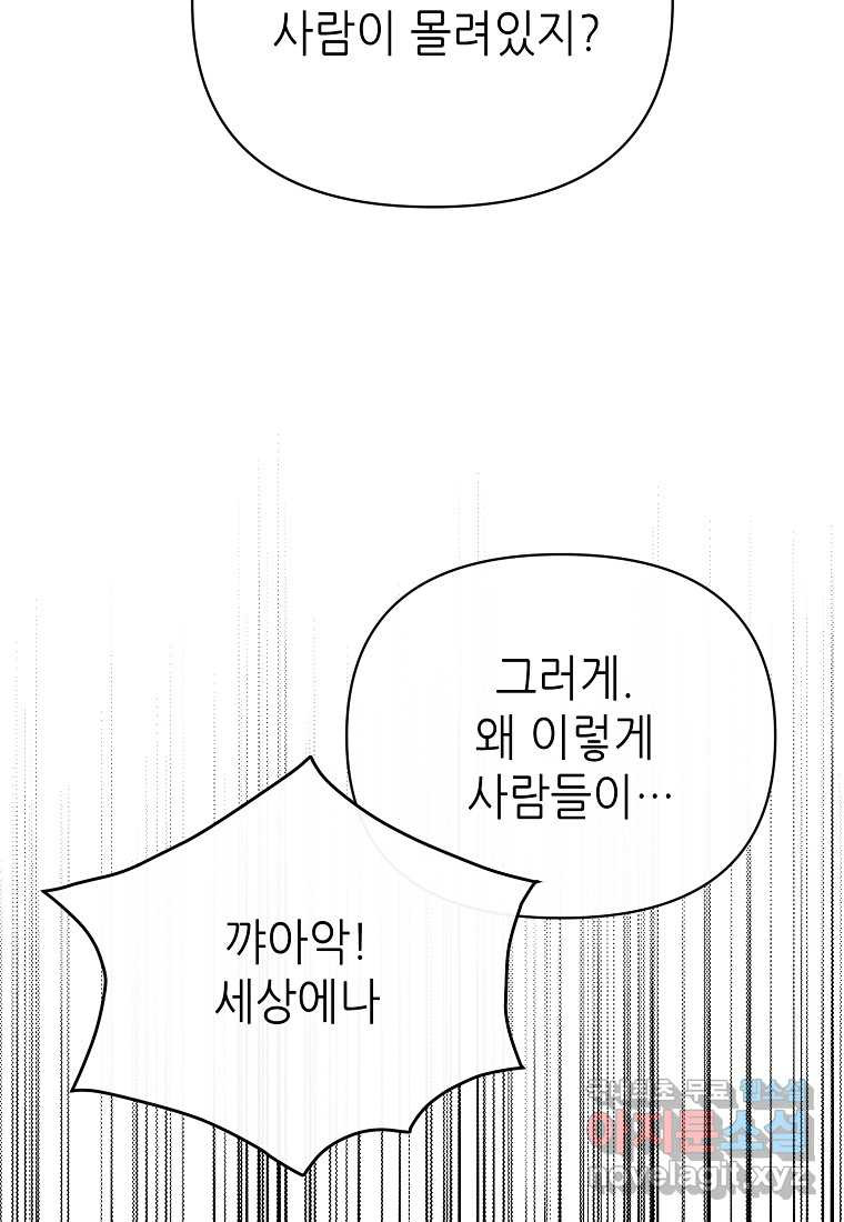 마녀의 딸이 남주의 저주를 풀면 60화 - 웹툰 이미지 85