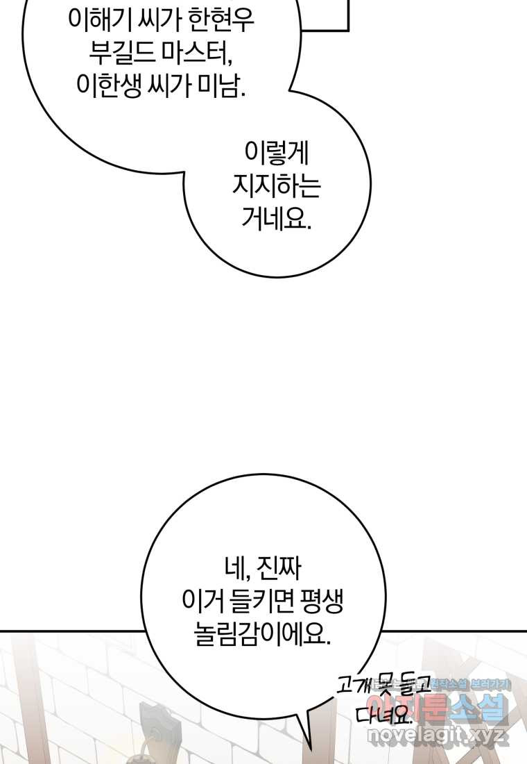 주인공의 여동생이다 84화 - 웹툰 이미지 50