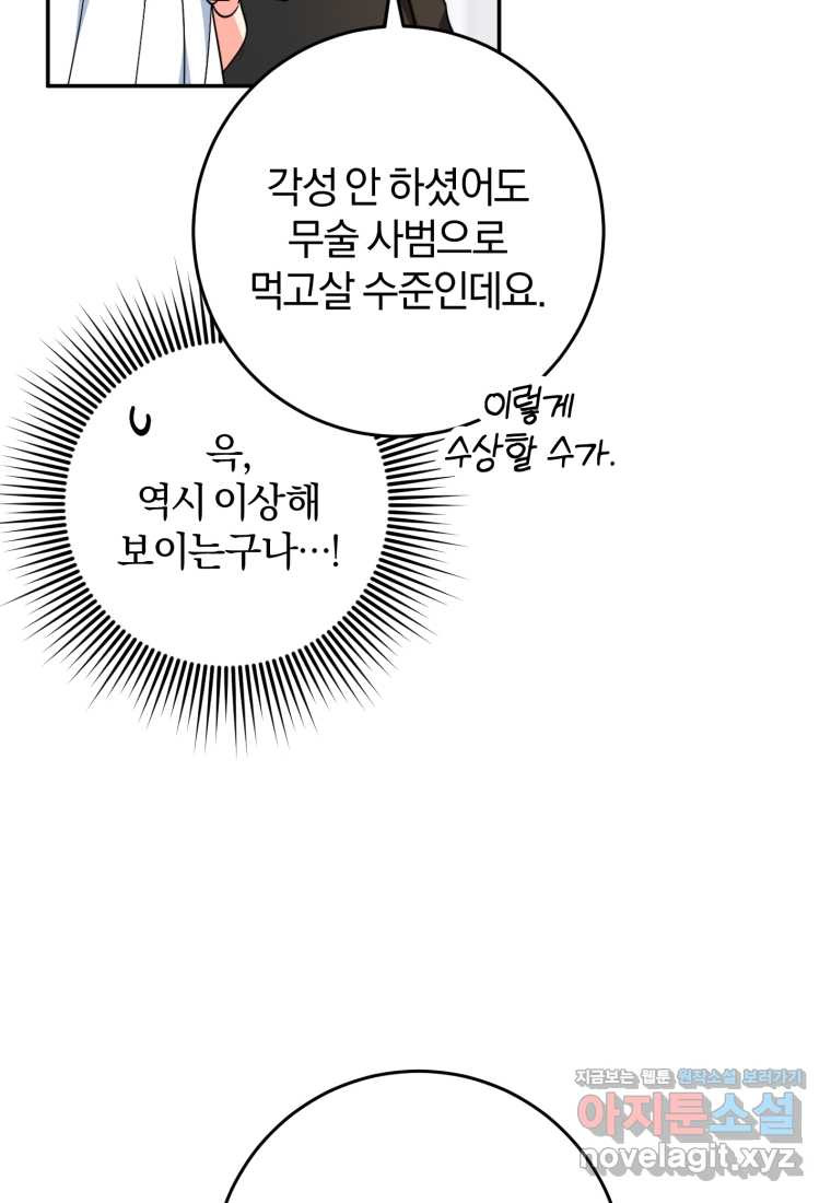 주인공의 여동생이다 84화 - 웹툰 이미지 79