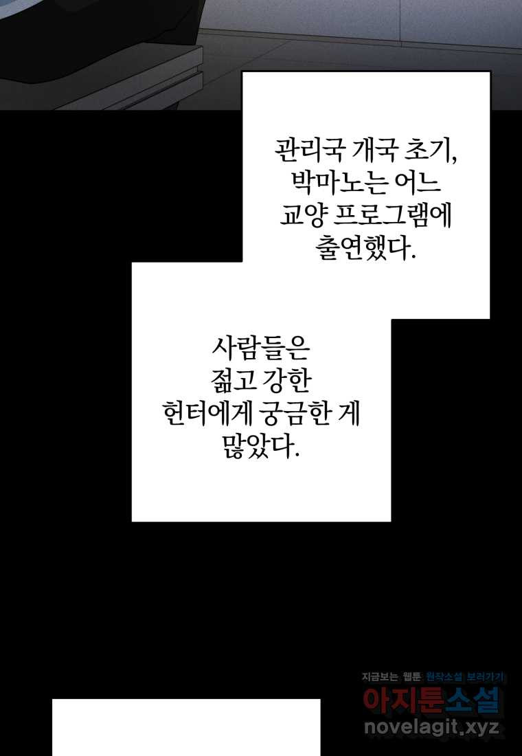 주인공의 여동생이다 84화 - 웹툰 이미지 93