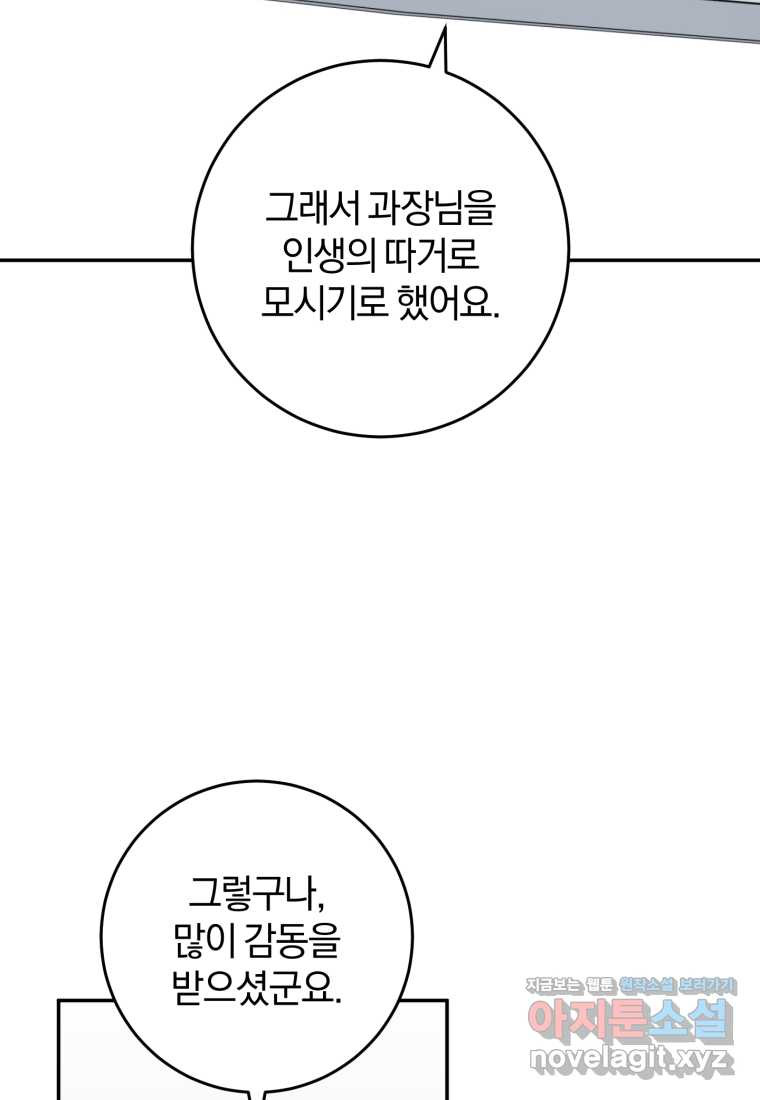 주인공의 여동생이다 84화 - 웹툰 이미지 100