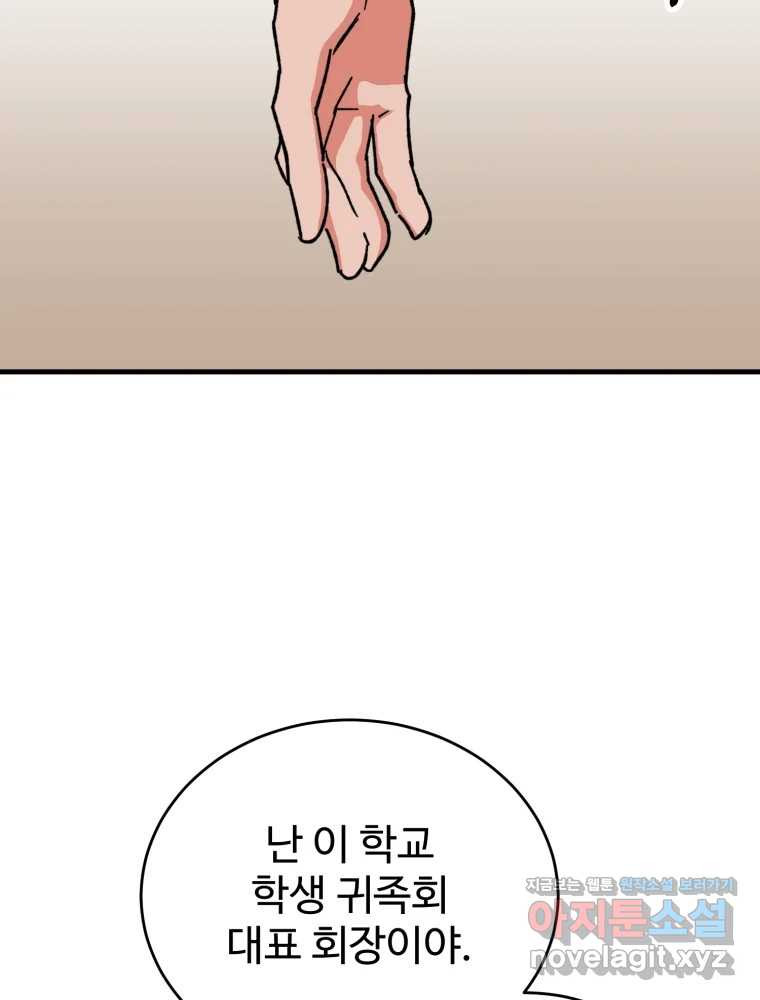 내 짝꿍은 뱀파이어! 39화 - 웹툰 이미지 3