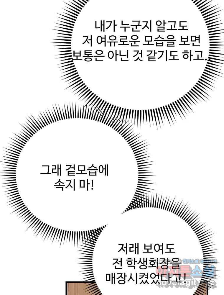 내 짝꿍은 뱀파이어! 39화 - 웹툰 이미지 7