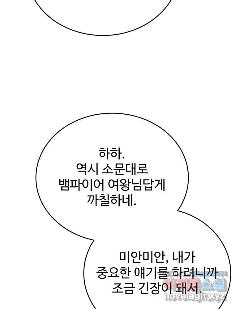 내 짝꿍은 뱀파이어! 39화 - 웹툰 이미지 9