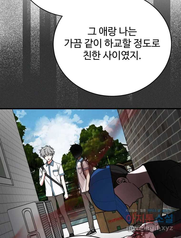 내 짝꿍은 뱀파이어! 39화 - 웹툰 이미지 31