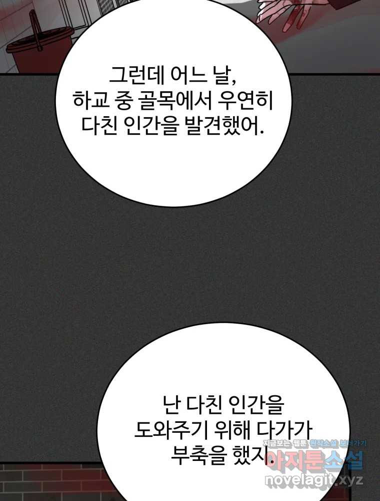 내 짝꿍은 뱀파이어! 39화 - 웹툰 이미지 32