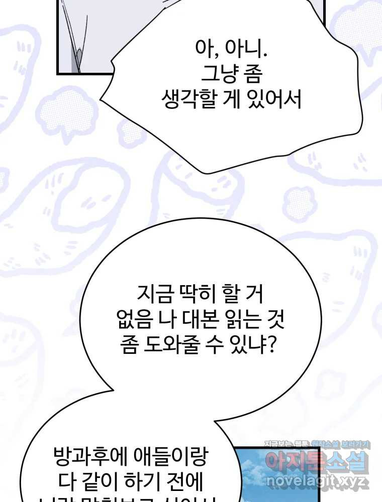 내 짝꿍은 뱀파이어! 39화 - 웹툰 이미지 62