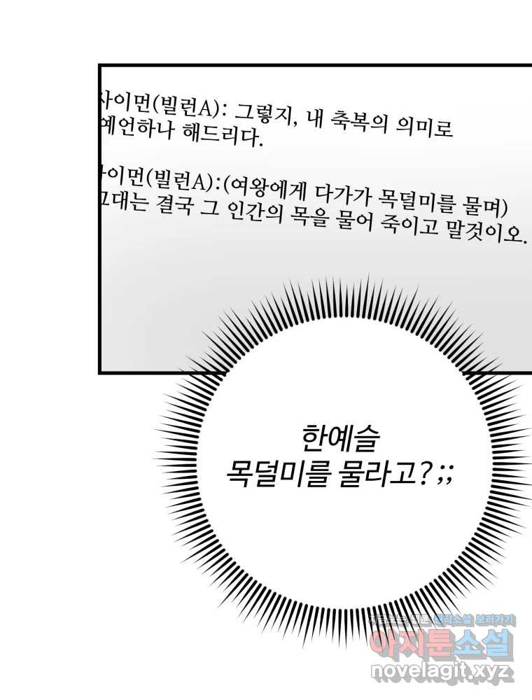 내 짝꿍은 뱀파이어! 39화 - 웹툰 이미지 71