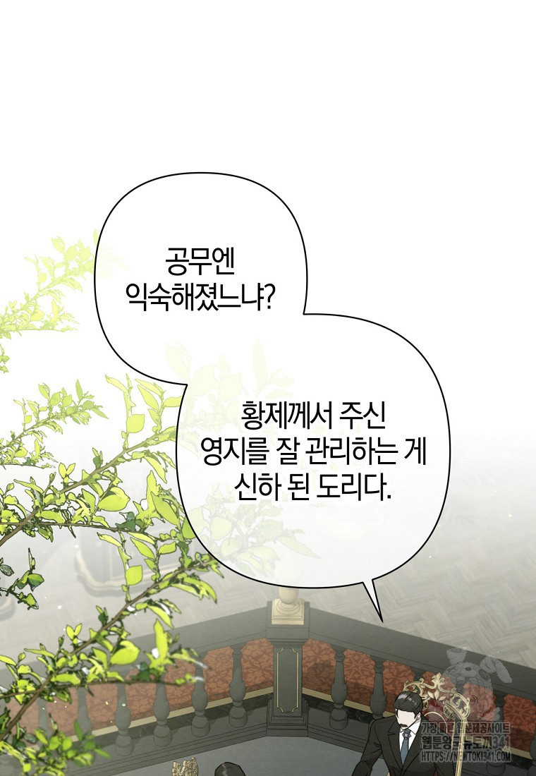 내 발등에 입 맞추는 악마여 25화 - 웹툰 이미지 57